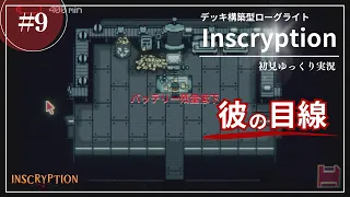 【Inscryption】一部謎が解明！？時折現れる彼の立ち位置とは！ Inscryption攻略【ゆっくり実況】#009