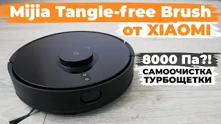 Xiaomi Mijia Robot Vacuum-Mop Tangle-free Brush: САМ ЧИСТИТ ЩЕТКУ ОТ ВОЛОС И ШЕРСТИ🔥 ОБЗОР и ТЕСТ✅