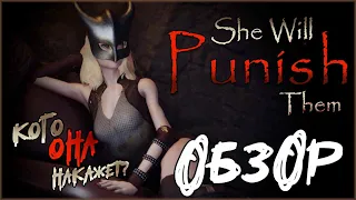 She Will Punish Them Обзор Игры (18+)😈🎮