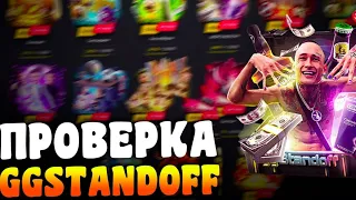 Проверка GG STANDOFF / Как вывести скин?