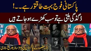 Anwar Maqsood Funny Speech Over 75 Years Of Pakistan  | Anwar Maqsood About Army