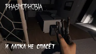 Phasmophobia #32