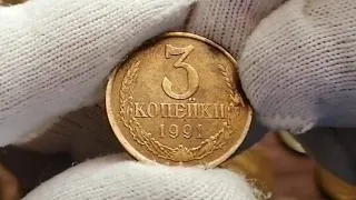 3 копейки 1991 г. Л