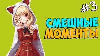 Смешные моменты из аниме|аниме приколы #3|Anime FUN