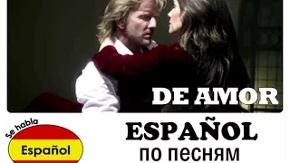 Me muero de amor - изучение испанского языка по песням Натальи Орейро