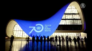 ООН празднует юбилей – 70 лет (новости)