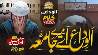 Al Widai Nazam 2024 - Alwida Aey Mere Jamia - الوداعی نظم - Asif Muavia - Asif Muavia Official