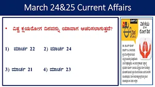 March 24&25 current affairs |daily current affairs in Kannada|the Hindu analysis|gk every day