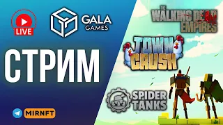NFT Игра - Town Crush заработок и прохождение | Gala Games обзор
