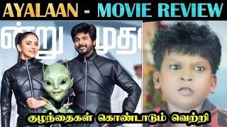 AYALAAN Movie - REVIEW | Siva Karthikeyan |Rakul Preet Singh | R.Ravikumar | Tamil | Rakesh & Jeni