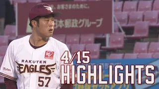 【2021/4/15】vs.千葉ロッテマリーンズ 6回戦 ハイライト