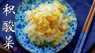 How to make Sauerkraut (Tangy, crunchy, no white film) 酸菜 / 东北酸菜