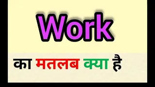 Work meaning in hindi || work ka matlab kya hota hai || English to Hindi word meaning