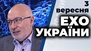 Ток-шоу "Ехо України" Матвія Ганапольського від 3 вересня 2020 року