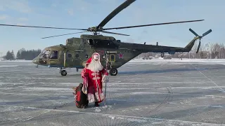 Лётчики ЦВО на вертолете Ми-8АМТШ доставили Деда Мороза к детям