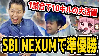 【APEX】SBI NEXUMで1試合10キルの大活躍をして、見事準優勝する【Euriece/ユリース】