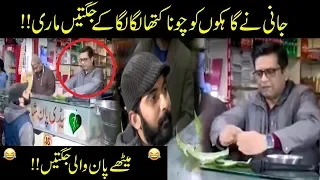 Jani Ne Jugtain Chor Ke Paan Botal Ka Khokha Khol Liya!! | Seeti 41 | 16 Feb 2019 | City 41