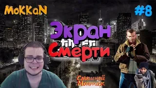 Смешные моменты с булкиным #8(GTA 4,GTA 5,MAFIA,MAFIA 2)