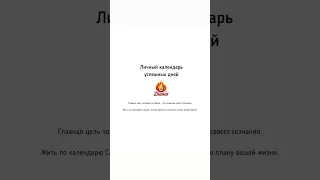 АКЦИЯ ТОЛЬКО СЕГОДНЯ, ВЫ ПРИОБРЕТАЕТЕ ДВА КАЛЕНДАРЯ УСПЕШНЫХ ДНЕЙ СЮЦАЙ, ПО ЦЕНЕ ОДНОГО