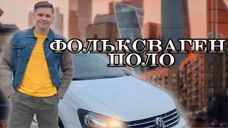 Volkswagen Polo Sedan | Бюджетный авто за 1,3🍋 🤔