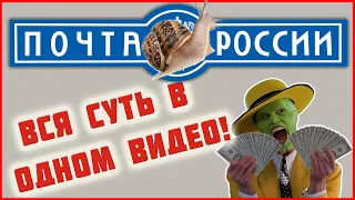 Работа на Почте России. Зарплата. Отзыв | Воровство и обман среди сотрудников и бюджетные миллиарды