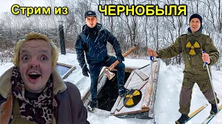 ✅Стрим из Чернобыльской Зоны в землянке Сергея Трейсера с Супер Сусом