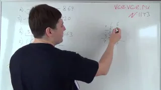 Задача №1143  Математика 6 класс Виленкин