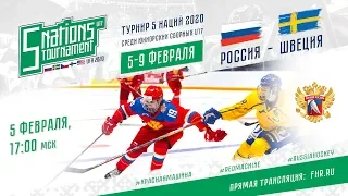 5 NATIONS TOURNAMEN U17. Russia-Sweden. 05.02.2020