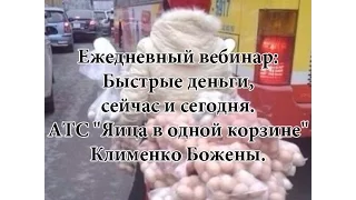 Обзор рынка форекс на 21 сентября по АТС "Яйца в одной корзине" на  30 мин. на МТ4