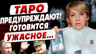 ТАРОЛОГ Елена БЮН: “Сложно сказать, КАК будет, но ТАРО не ошибаются: путин готовится к…”