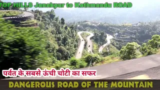 Episode-5 ।। Most Dangerous road in Nepal ।। Janakpur to Kathmandu ।। World’s Most Dangerous Roads