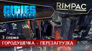 Cities Skylines _ #3 _ Ферма к нам приходит даже тут)))