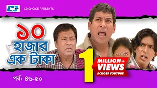 Dosh Hazar Ek Taka | Epi 46-50 | Mosharraf Karim | Chanchal Chowdhury | Kushum | Bangla Comedy Natok
