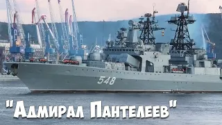БПК "Адмирал Пантелеев" возвращается с учений, Владивосток, 2019.