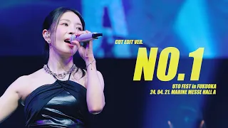 보아 (BoA) - NO.1 (CUT EDIT VER.) [2024 UTO FEST in FUKUOKA] (2024.04.21.)