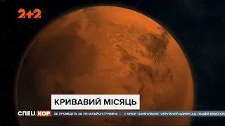 Сьогодні частина людства могла спостерігати за унікальним природним явищем місячного затемнення