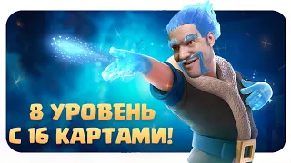 🔥 Прокачал Только Зеркало На 14 Уровень и Ломаю Всех 16 Картами в Clash Royale