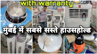 मुंबई में सबसे सस्ते हाउसहोल्ड के समान  with warwarranty all hhousehold appliances #discount #viral