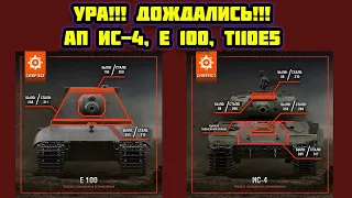 Смотрим как АПнут ветки ИС-4, E100 и T110E5 / WoT BRAINTOR