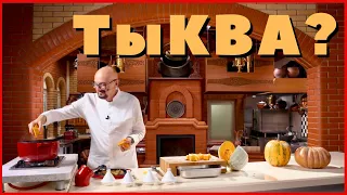 Из тыквы - быстро, недорого и очень вкусно!