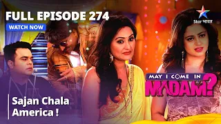 Full Episode 274 || मे आई कम इन मैडम | Sajan Chala America! | May I Come in Madam