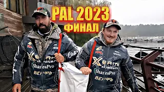 PAL 2023 финал. Параллельный тур на Горьковском
