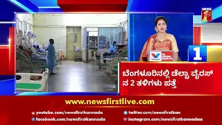News Headlines @5PM | 10-09-2021 | NewsFirst Kannada