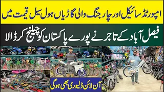 Imported Cycle Market in Faisalabad | Imported Baby electric Bikes and Cars | Big Market Pakistan