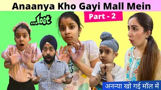 Anaanya Kho Gayi Mall Mein - Part - 2 | Ramneek Singh 1313 | RS 1313 VLOGS