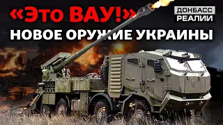 Как Украина сама делает новое оружие для войны с Россией | Донбасс Реалии