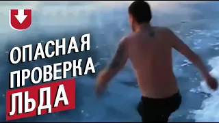 Провалился под лед на Байкале и вылез!