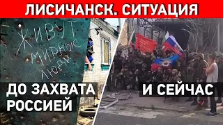 Лисичанск. Ситуация до захвата Россией и сейчас