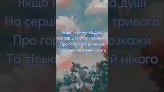 🔴🎶В твоїй життєвій боротьбі, коли приходиться страждати