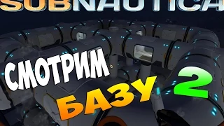 Выживание в Subnautica. Часть 2 | Смотрим подводную базу!